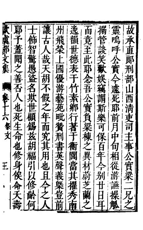 【欧虞部集】二十六 - 殴大任.pdf