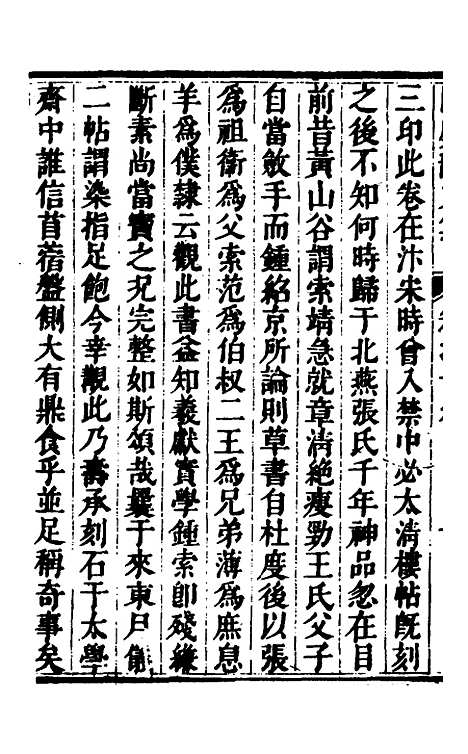 【欧虞部集】二十七 - 殴大任.pdf