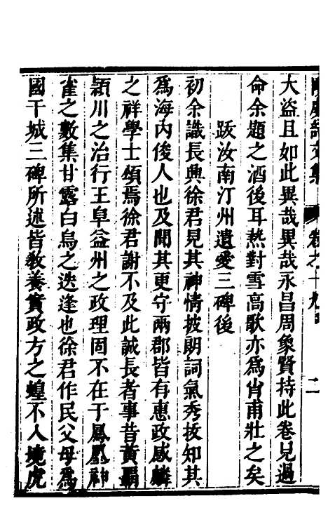 【欧虞部集】二十七 - 殴大任.pdf