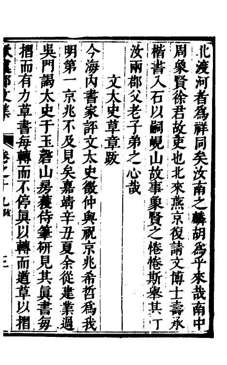 【欧虞部集】二十七 - 殴大任.pdf