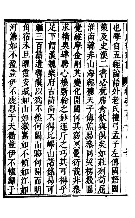 【欧虞部集】二十八 - 殴大任.pdf