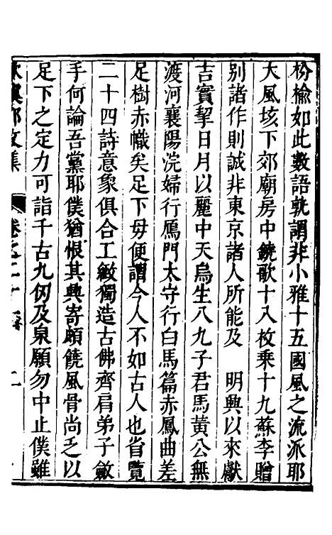 【欧虞部集】二十八 - 殴大任.pdf