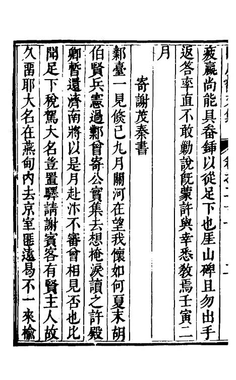 【欧虞部集】二十八 - 殴大任.pdf