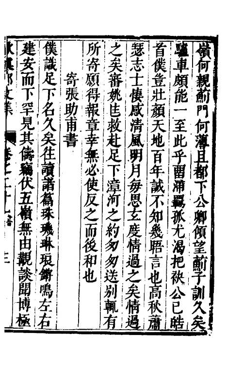 【欧虞部集】二十八 - 殴大任.pdf