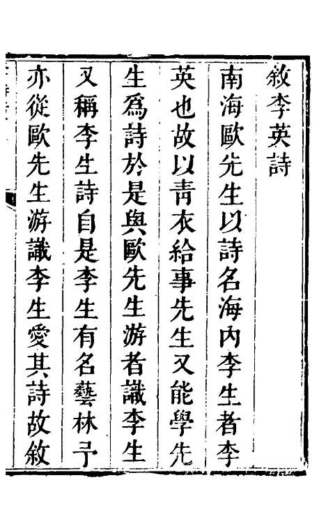 【欧虞部集】二十九 - 殴大任.pdf