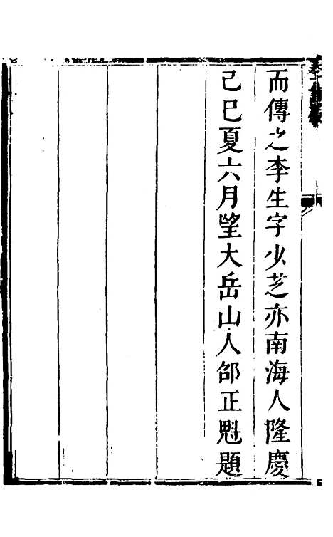 【欧虞部集】二十九 - 殴大任.pdf