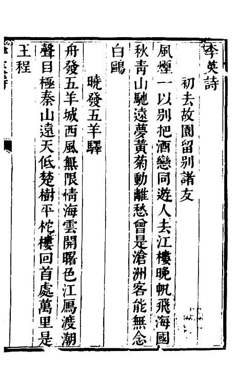 【欧虞部集】二十九 - 殴大任.pdf