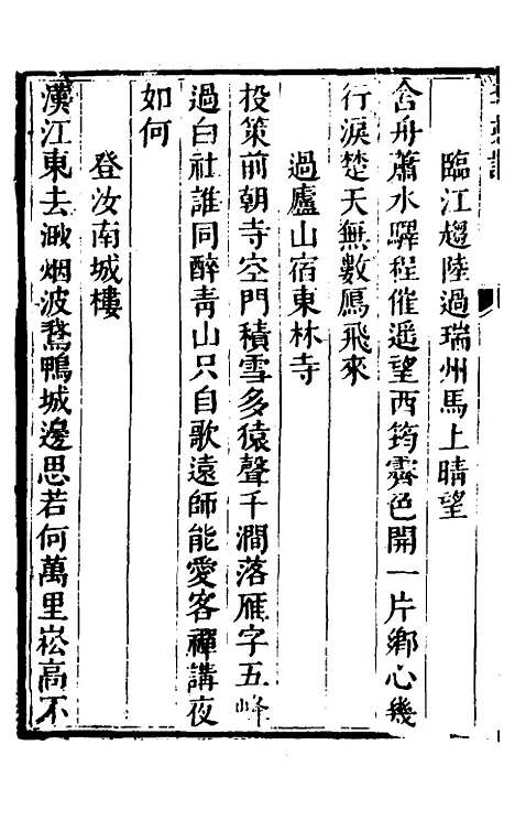 【欧虞部集】二十九 - 殴大任.pdf