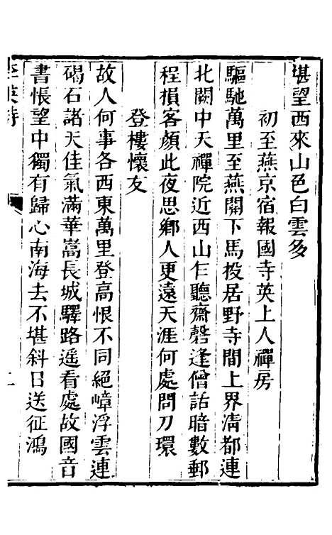 【欧虞部集】二十九 - 殴大任.pdf