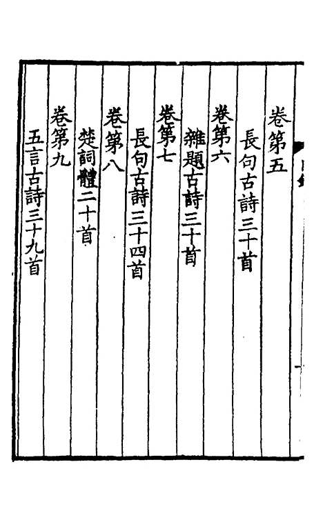 【青山集】一 - 郭祥正.pdf