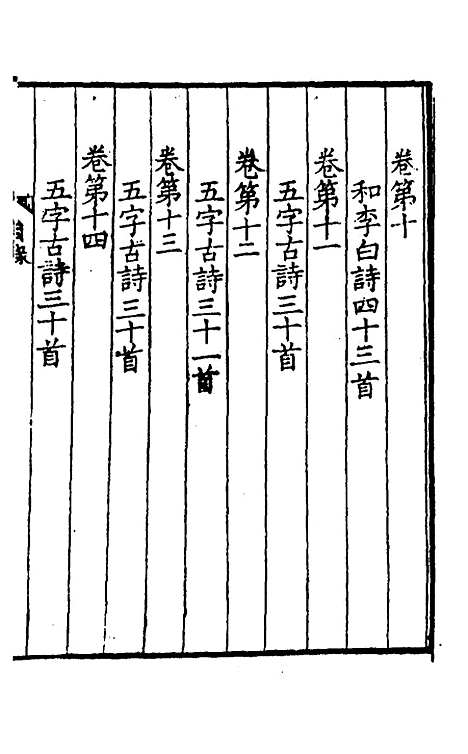 【青山集】一 - 郭祥正.pdf