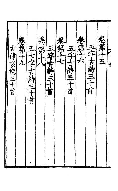 【青山集】一 - 郭祥正.pdf