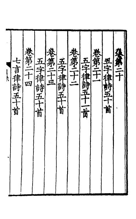 【青山集】一 - 郭祥正.pdf