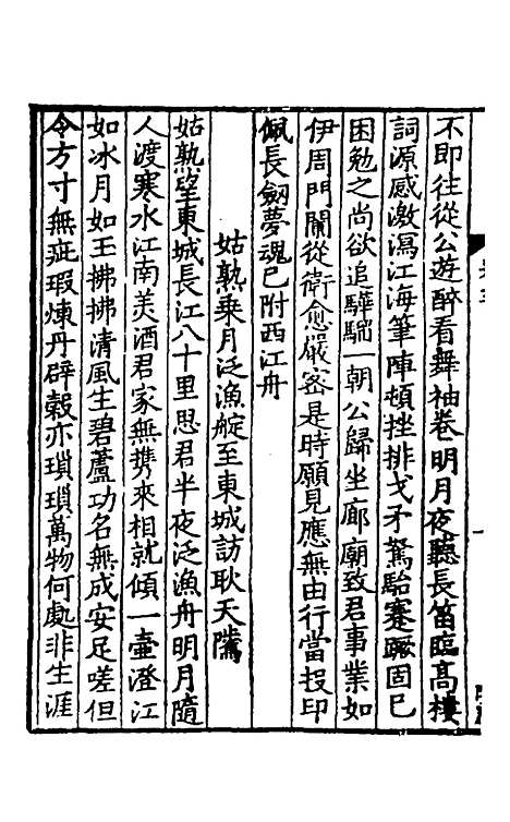 【青山集】二 - 郭祥正.pdf