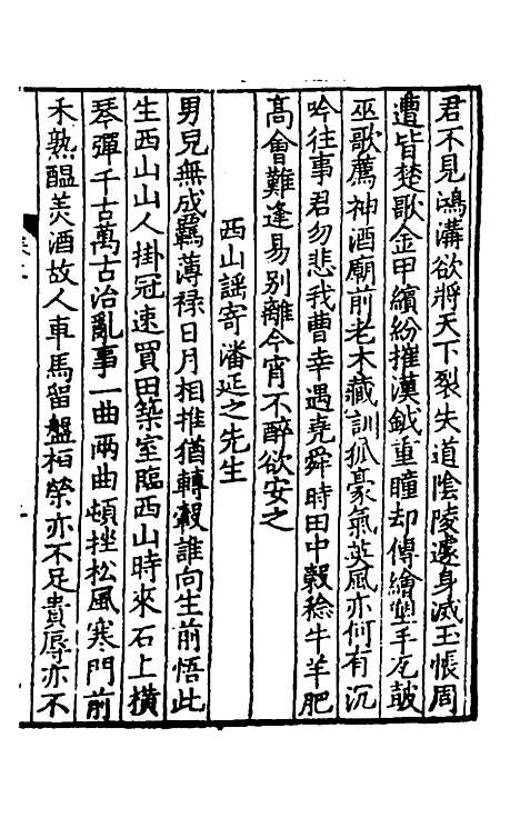 【青山集】二 - 郭祥正.pdf