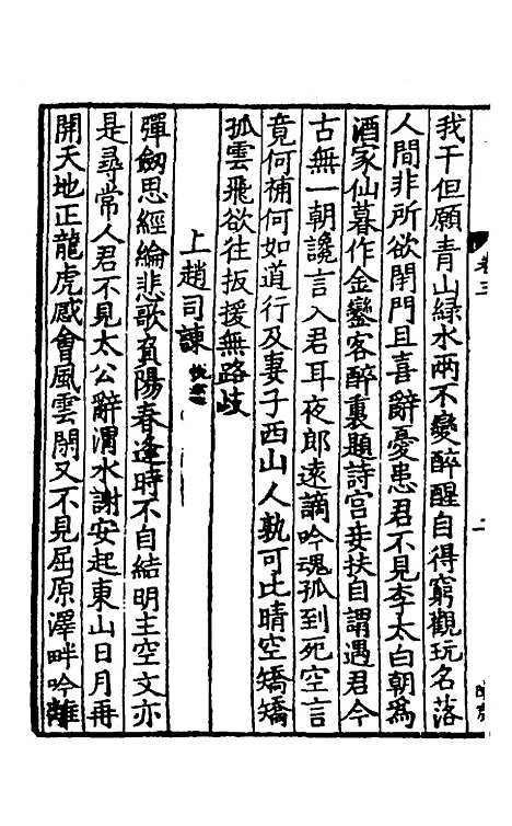 【青山集】二 - 郭祥正.pdf