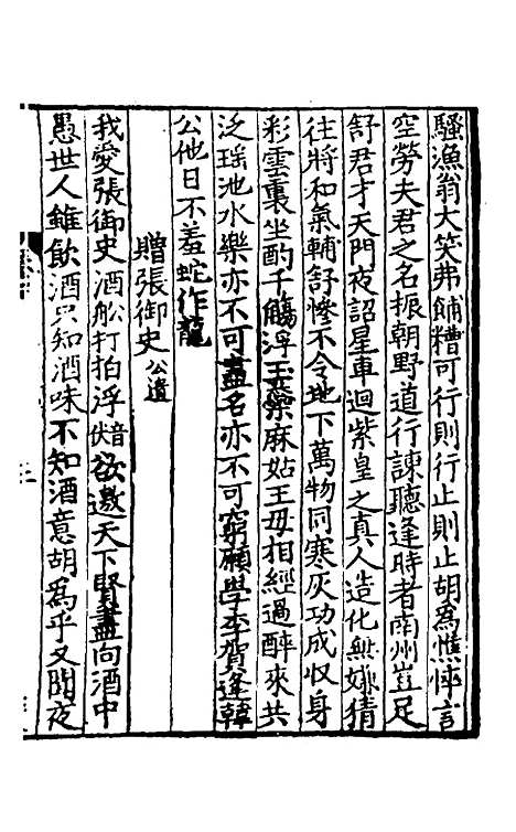 【青山集】二 - 郭祥正.pdf