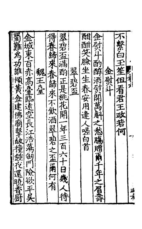 【青山集】三 - 郭祥正.pdf