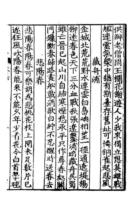 【青山集】三 - 郭祥正.pdf