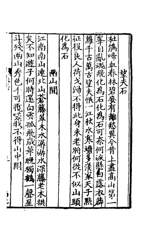 【青山集】三 - 郭祥正.pdf