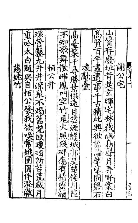 【青山集】四 - 郭祥正.pdf