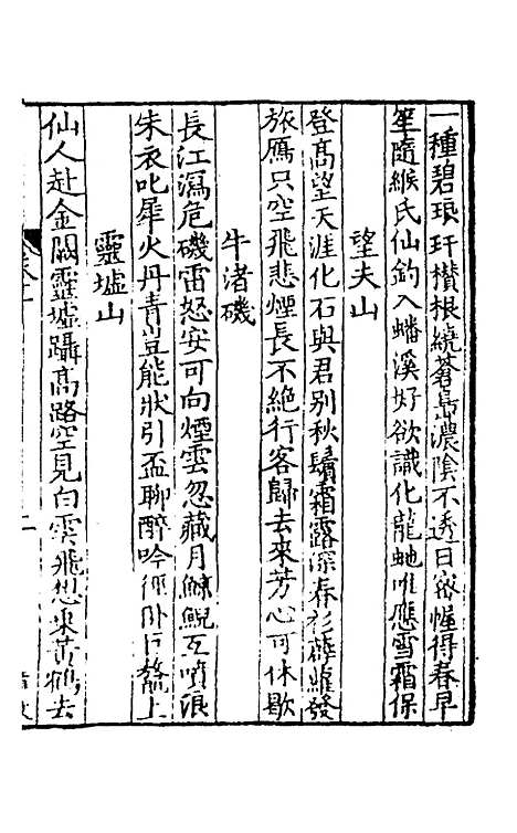 【青山集】四 - 郭祥正.pdf