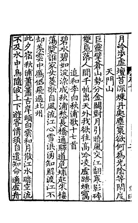 【青山集】四 - 郭祥正.pdf