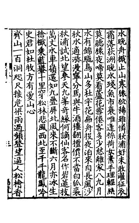 【青山集】四 - 郭祥正.pdf