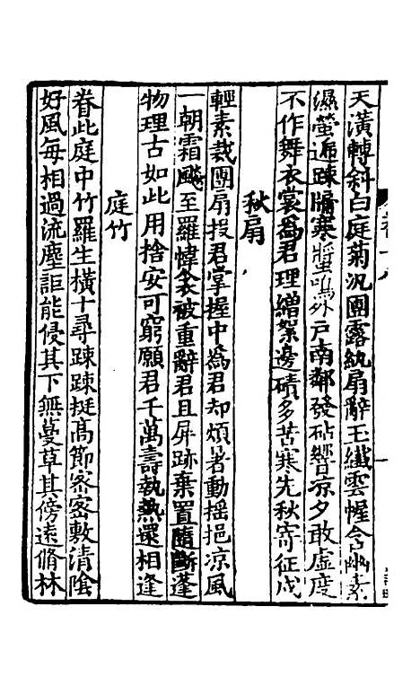 【青山集】六 - 郭祥正.pdf