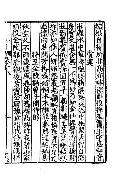 【青山集】六 - 郭祥正.pdf