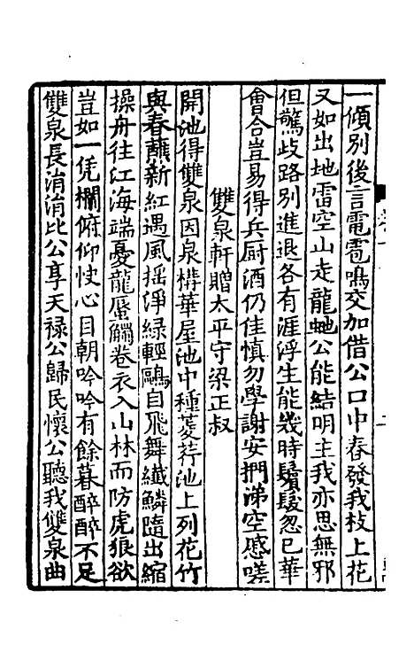 【青山集】六 - 郭祥正.pdf