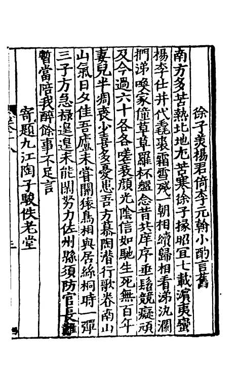 【青山集】六 - 郭祥正.pdf