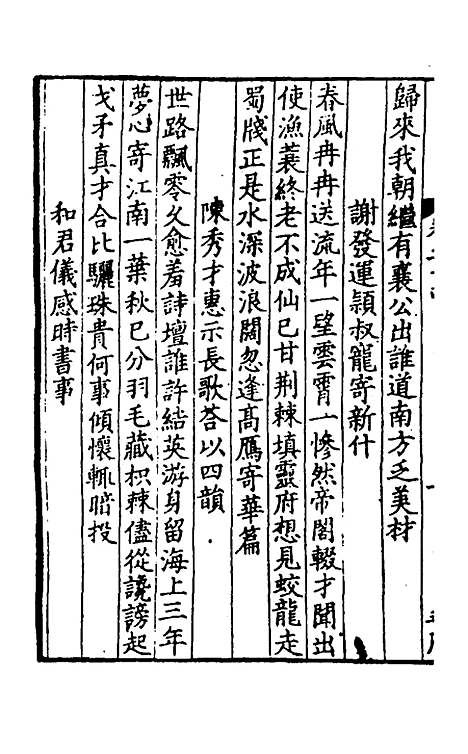 【青山集】七 - 郭祥正.pdf