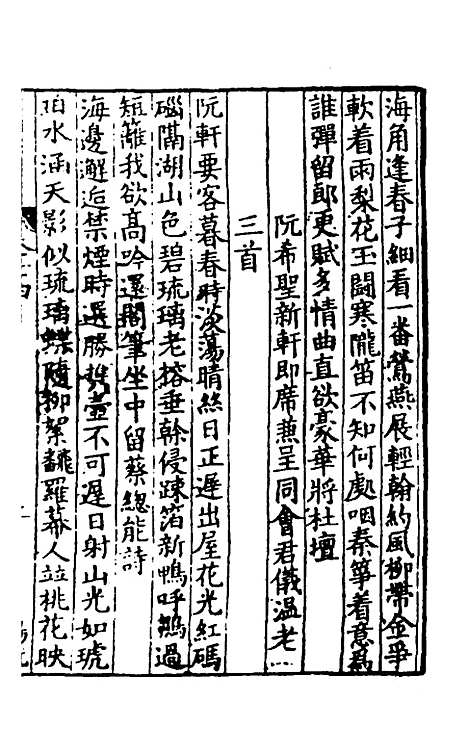 【青山集】七 - 郭祥正.pdf