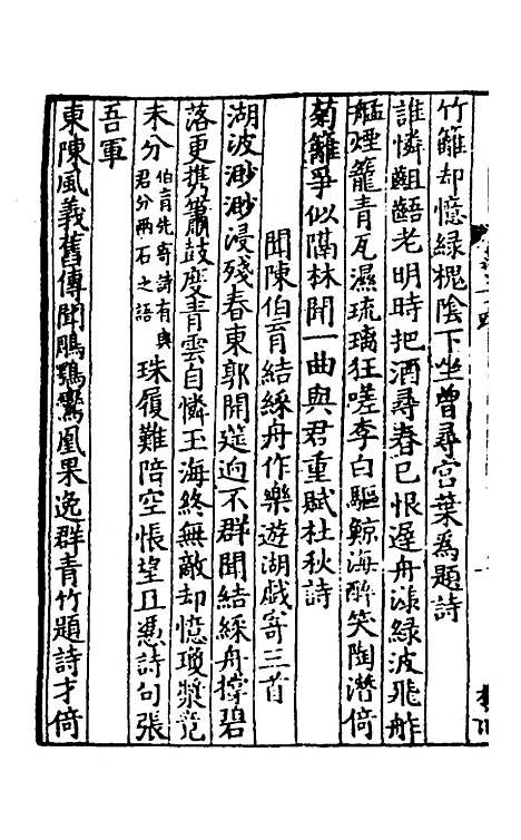 【青山集】七 - 郭祥正.pdf