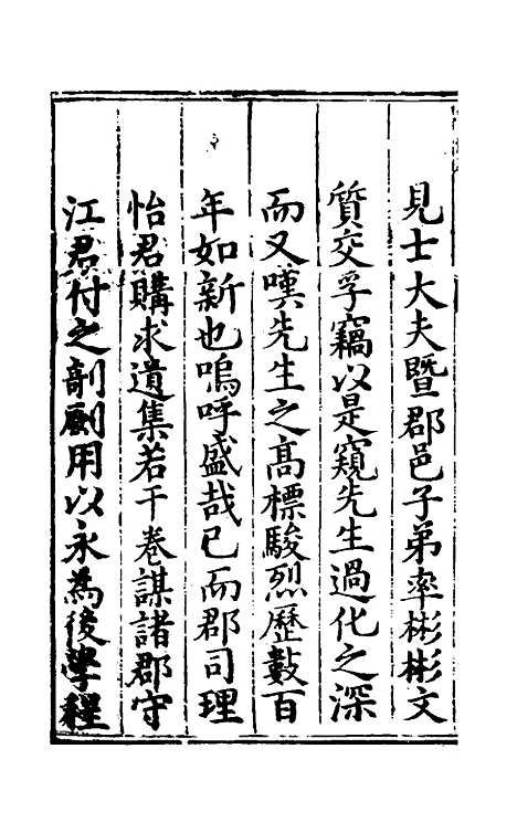 【鲁斋遗书】一 - 元许衡.pdf