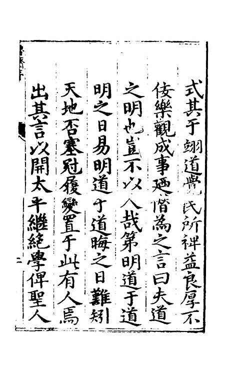 【鲁斋遗书】一 - 元许衡.pdf