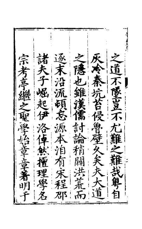 【鲁斋遗书】一 - 元许衡.pdf