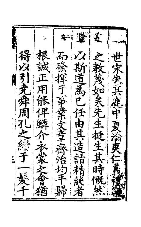 【鲁斋遗书】一 - 元许衡.pdf