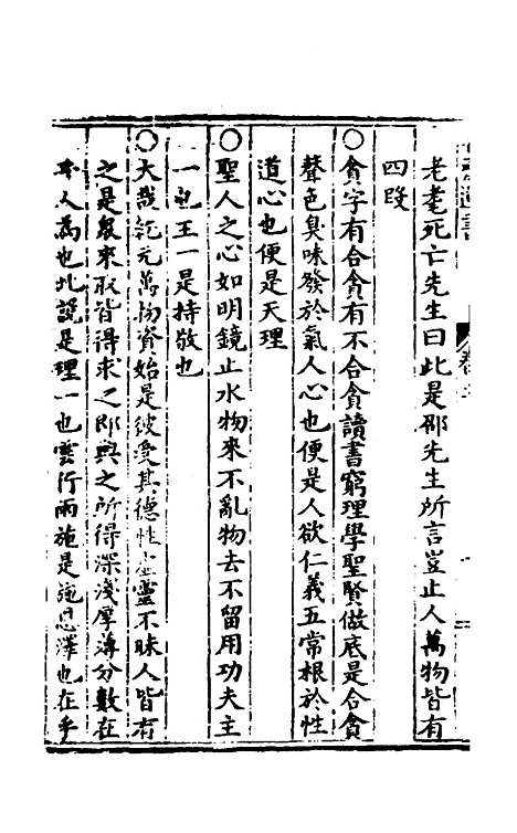 【鲁斋遗书】二 - 元许衡.pdf