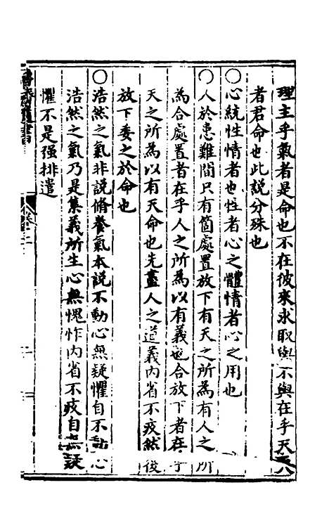 【鲁斋遗书】二 - 元许衡.pdf