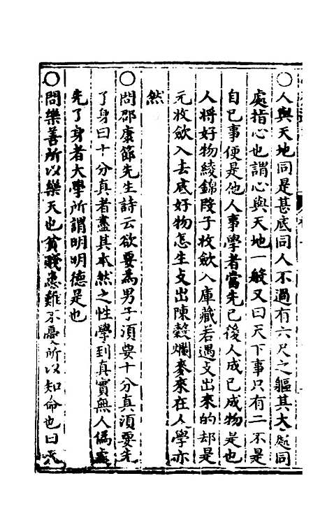 【鲁斋遗书】二 - 元许衡.pdf