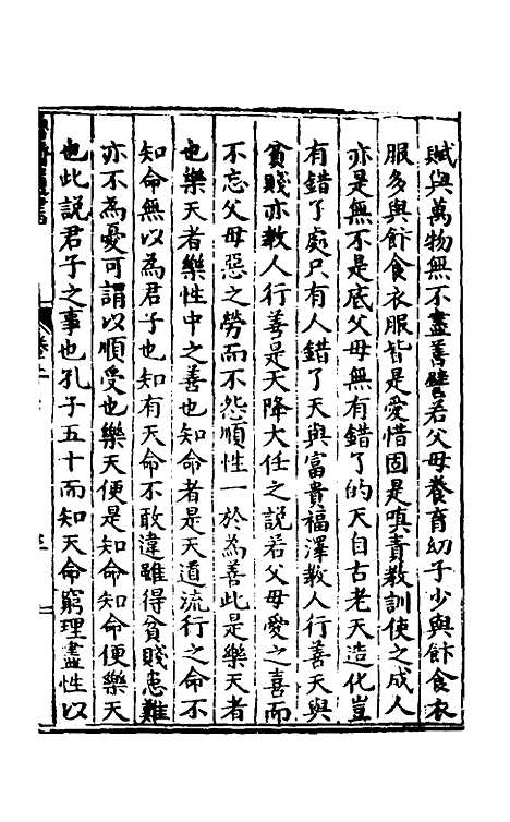 【鲁斋遗书】二 - 元许衡.pdf