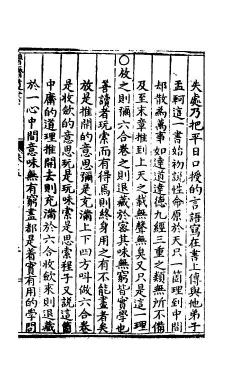 【鲁斋遗书】四 - 元许衡.pdf