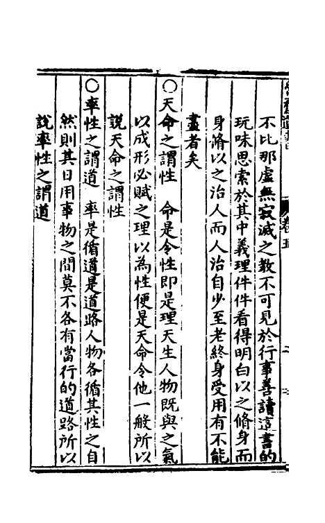 【鲁斋遗书】四 - 元许衡.pdf