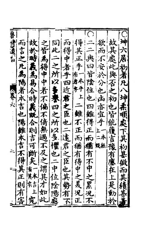 【鲁斋遗书】五 - 元许衡.pdf