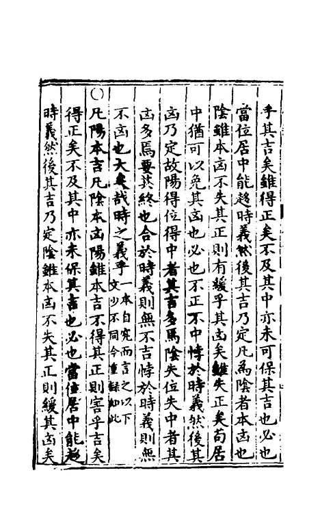 【鲁斋遗书】五 - 元许衡.pdf