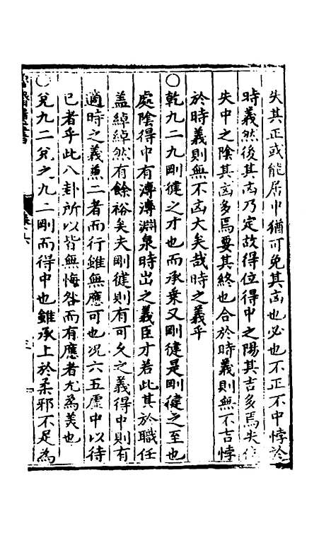 【鲁斋遗书】五 - 元许衡.pdf