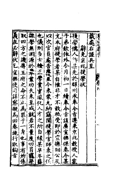 【鲁斋遗书】六 - 元许衡.pdf