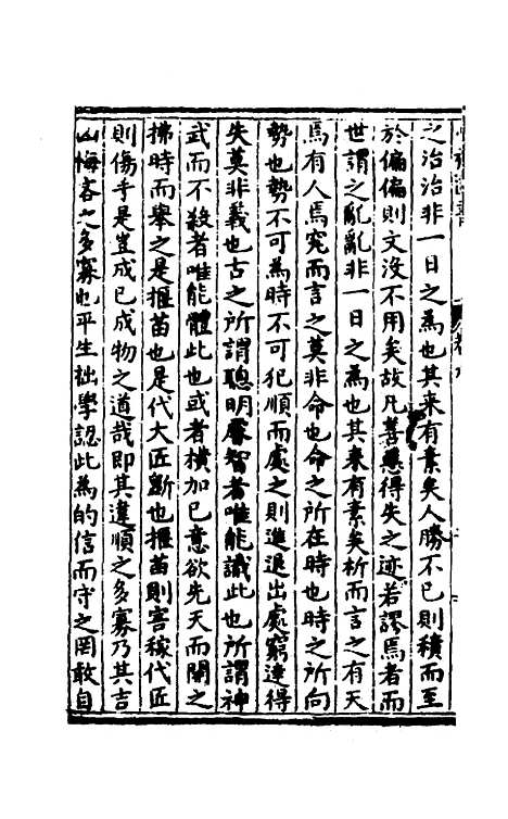 【鲁斋遗书】六 - 元许衡.pdf